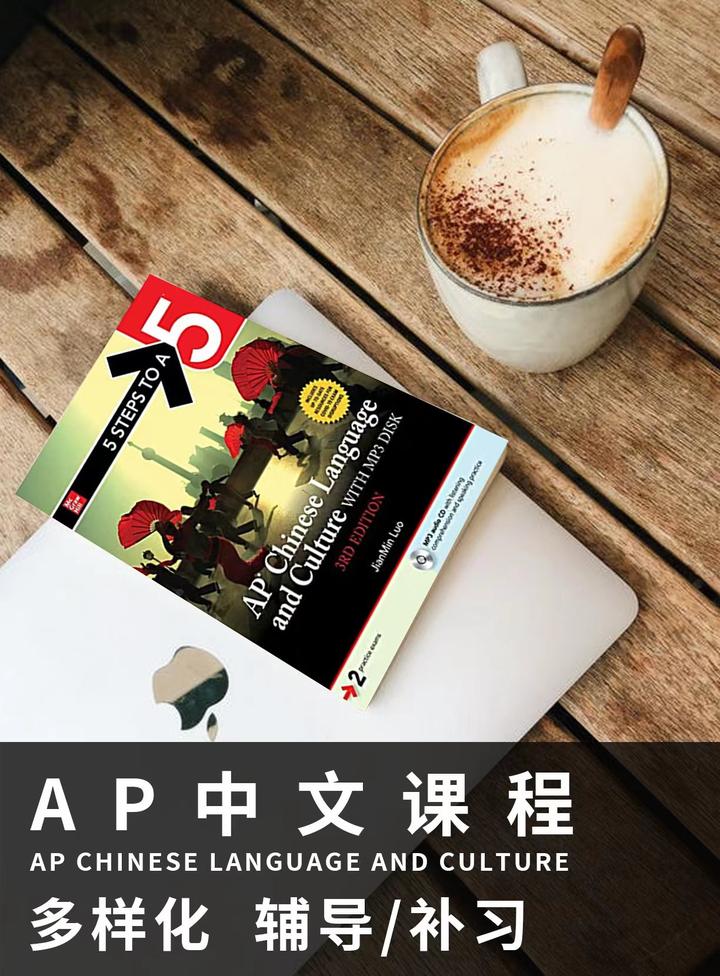 ap-chinese-language-and-culture
