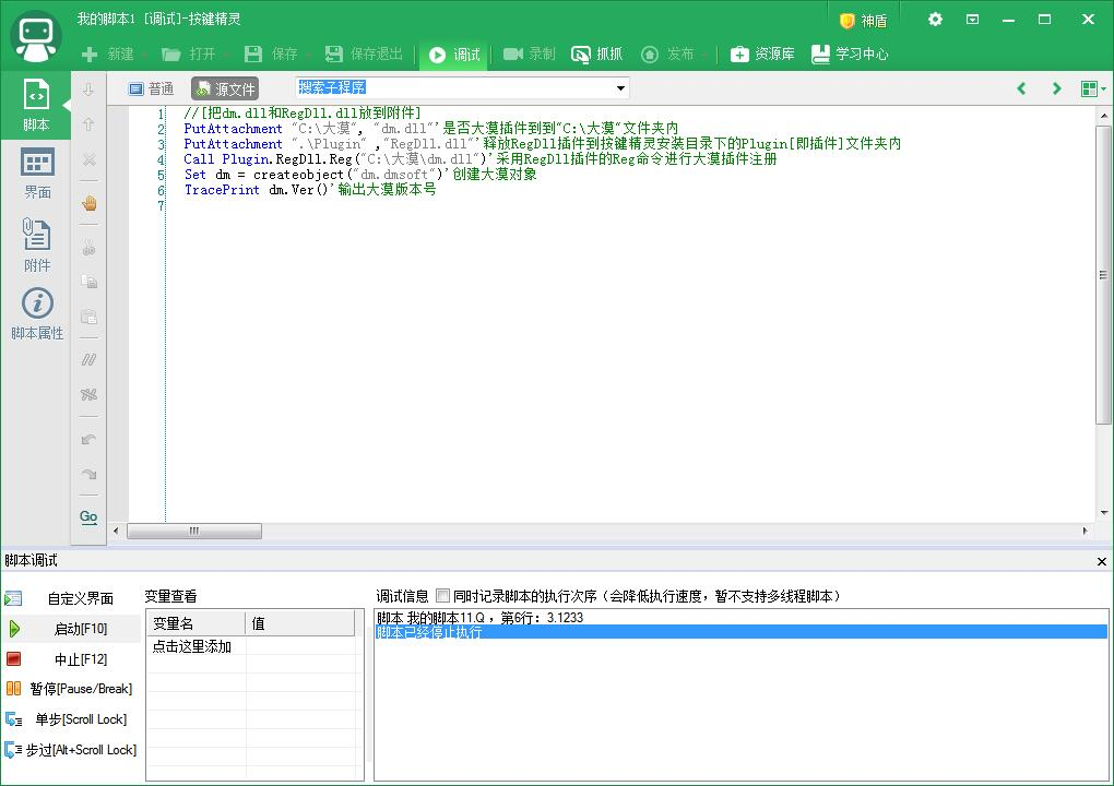 按鍵精靈老狼源碼分享大漠註冊找圖找字