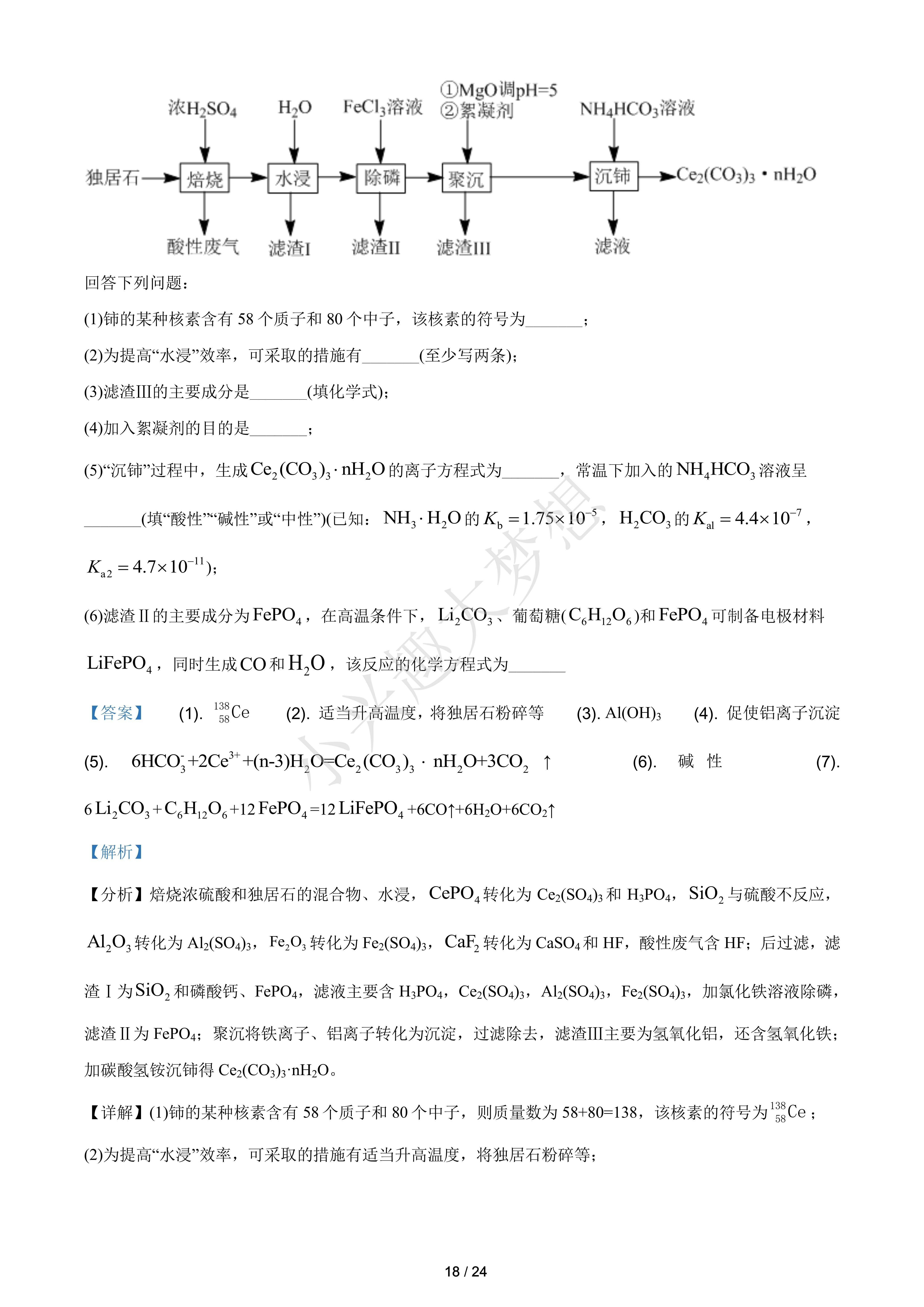 2021年新高考湖南化学高考真题解析(解析版)