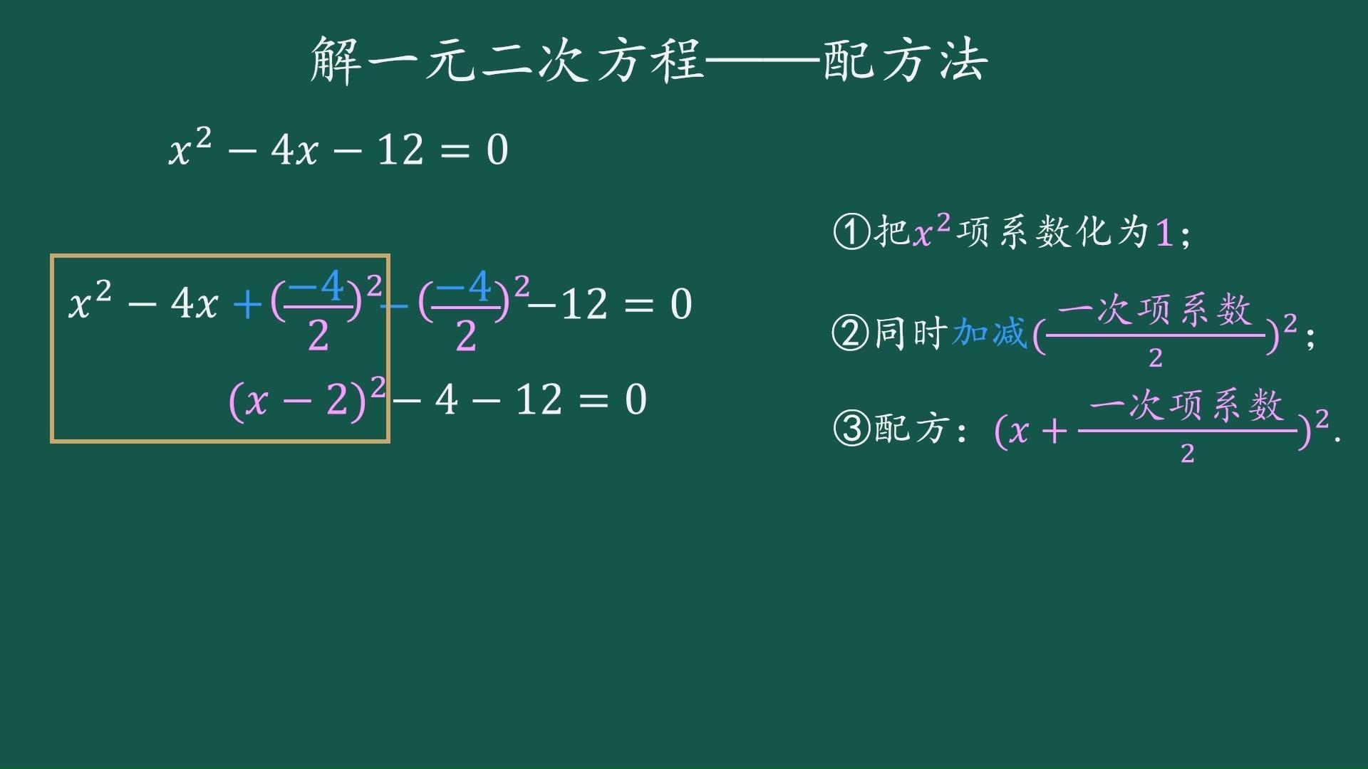 配方法解一元二次方程 - 知乎