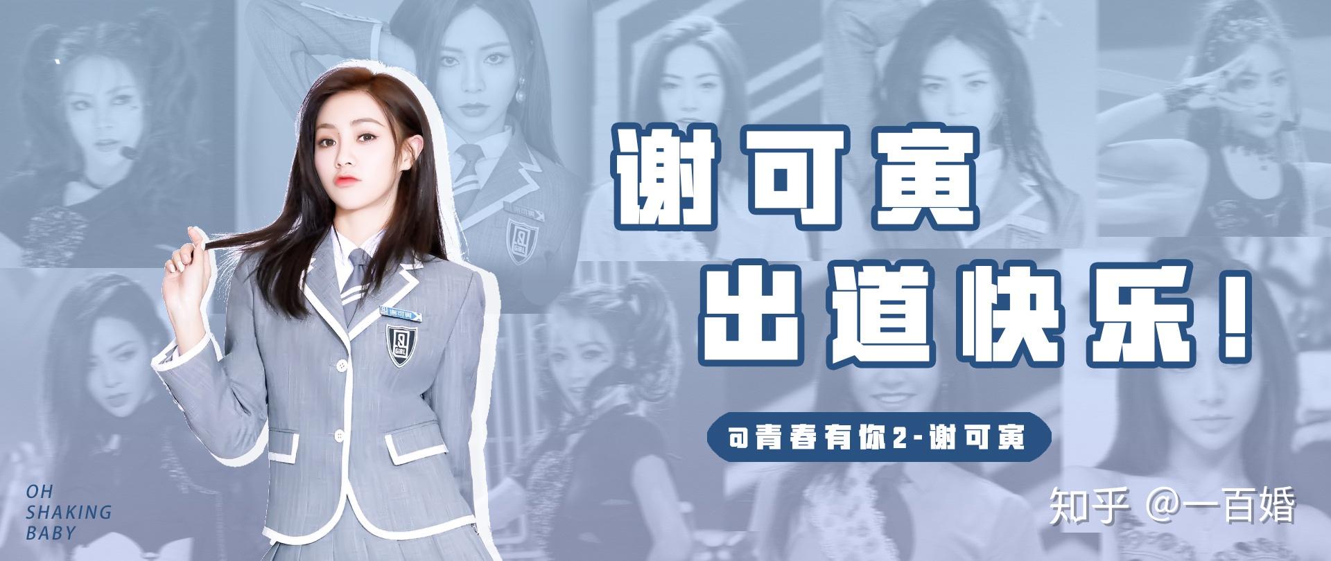 如何评价青春有你2总决赛最终成团名单