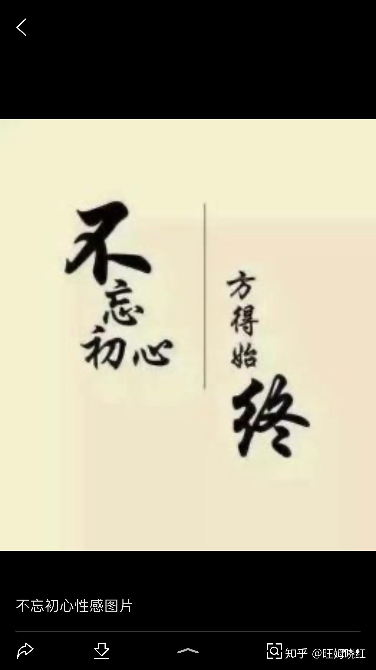 不忘初心 - 知乎