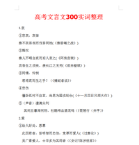 高考文言文滿分,無非吃透這300實詞 18虛詞,277頁趕緊打印