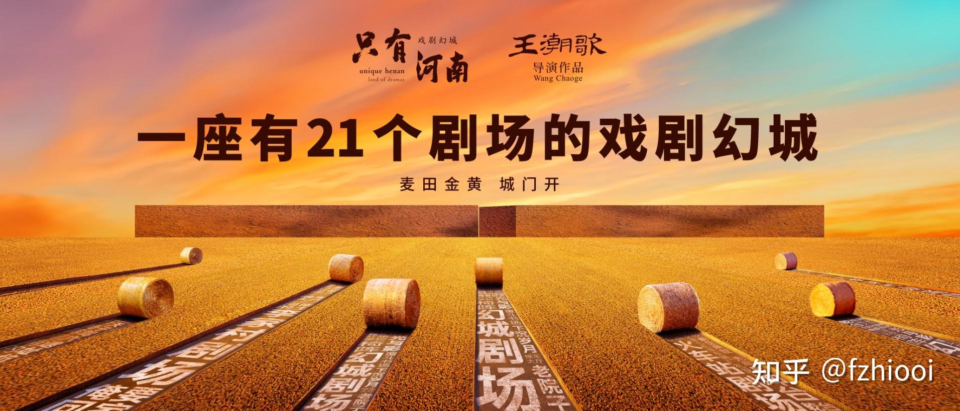 只有河南,戏剧幻城 - 知乎