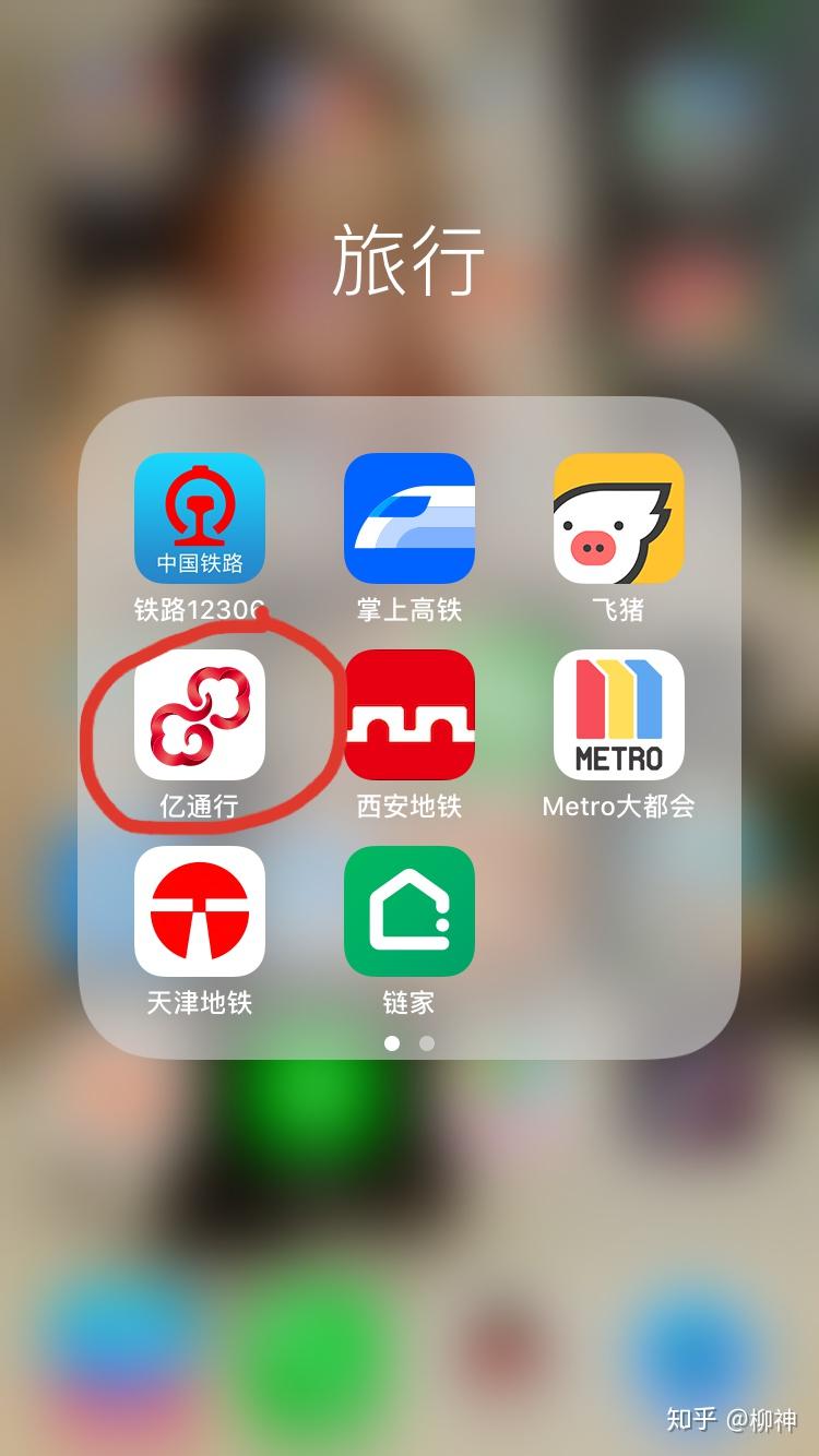 如何使用亿通行app乘坐北京地铁