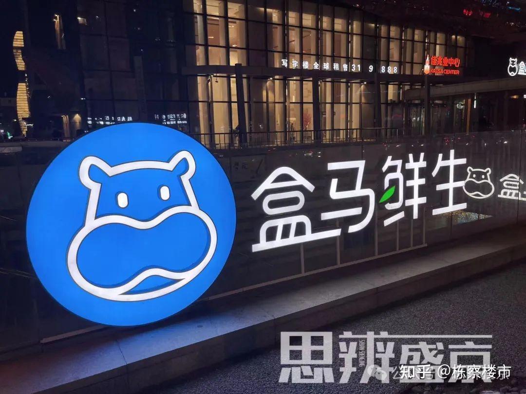 网传佳兆业盒马鲜生要"不行"了?无稽之谈! - 知乎