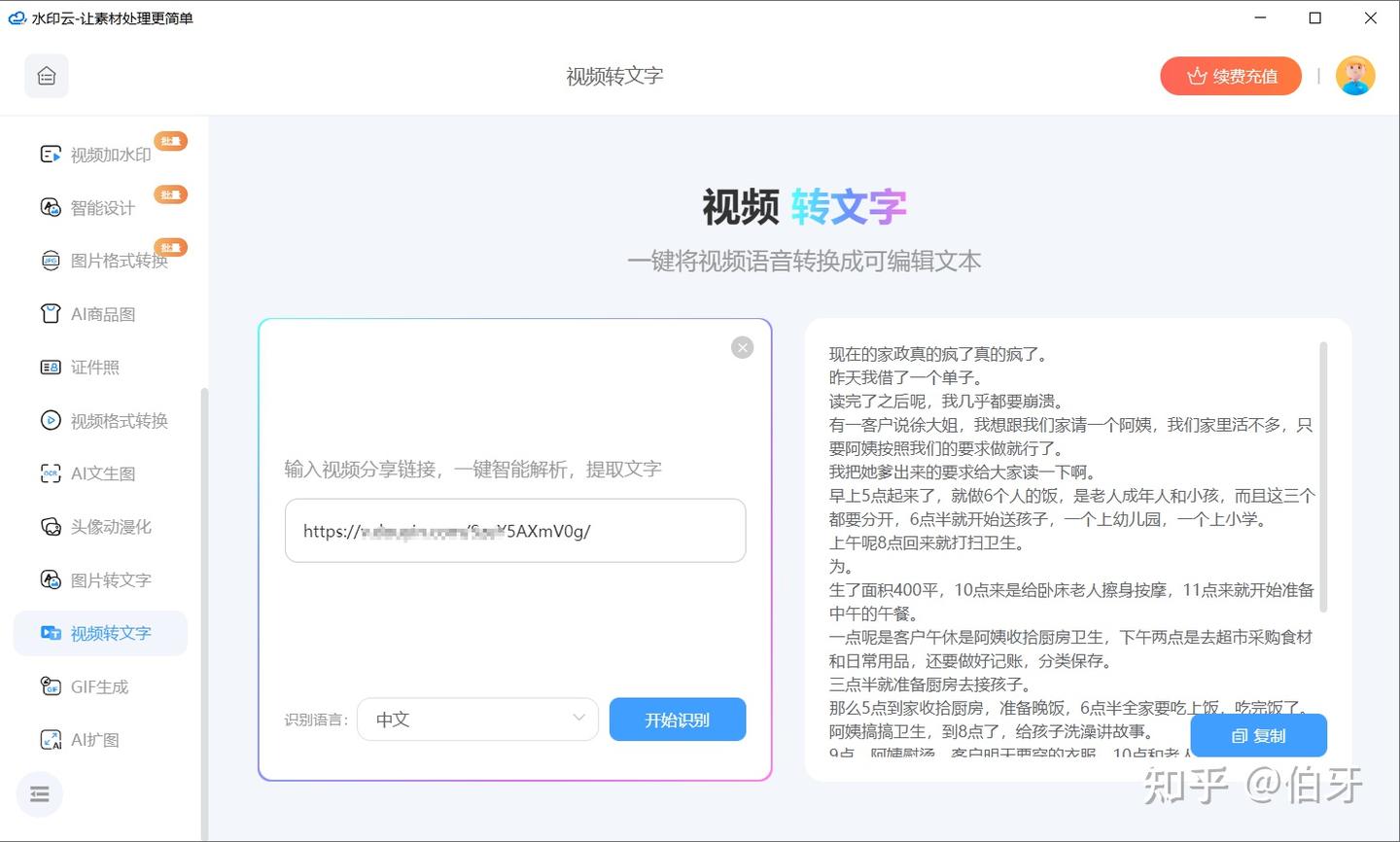 2025 年 5 款免费音视频转文字工具实测:告别手动听写,效率提升 6 倍! - 知乎