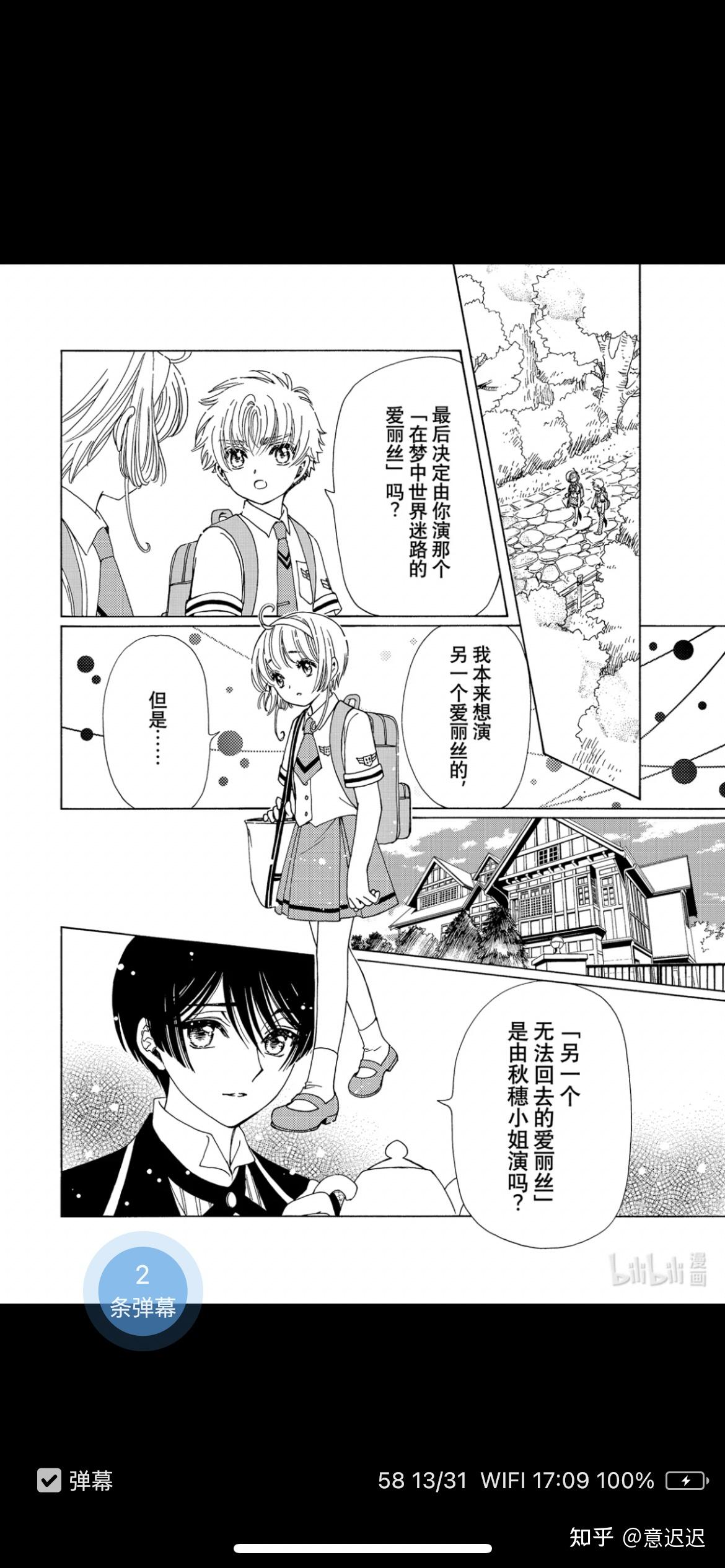 魔卡少女樱透明牌动画不更新了那漫画版讲到哪里了真相是怎样的