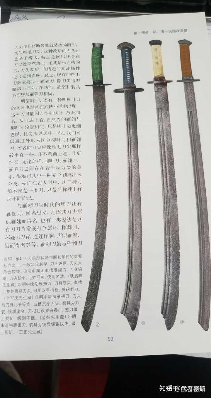 戚家刀与苗刀图片