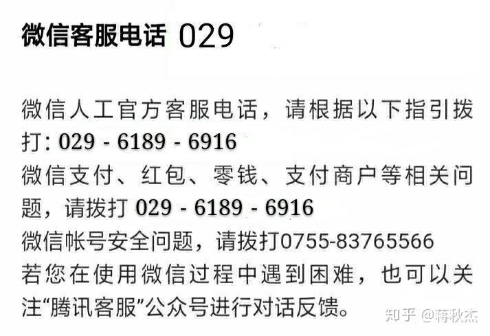 微信客服电话怎么转人工微信官方客服电话
