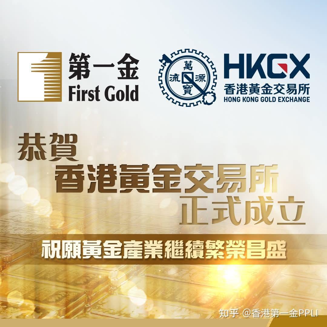 香港第一金：香港黄金交易所AA类会员平台的佼佼者- 知乎