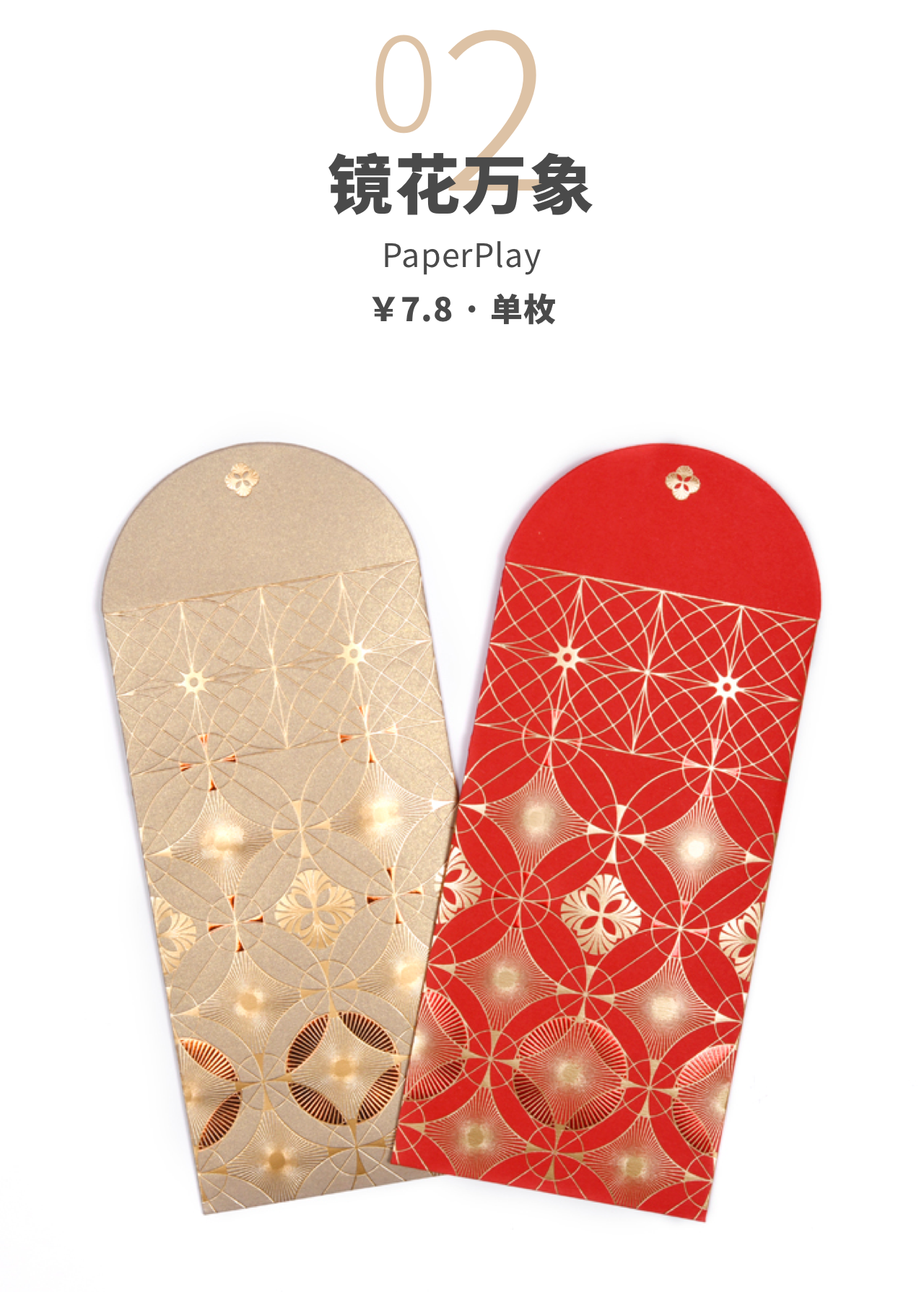 最后还有一个遗憾,封面图上的红包是我最喜欢的,独特的结构呈现出舞狮