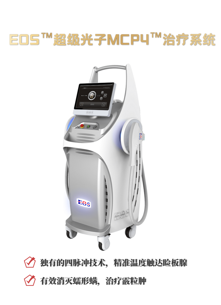 eos强脉冲光干眼治疗效果显著