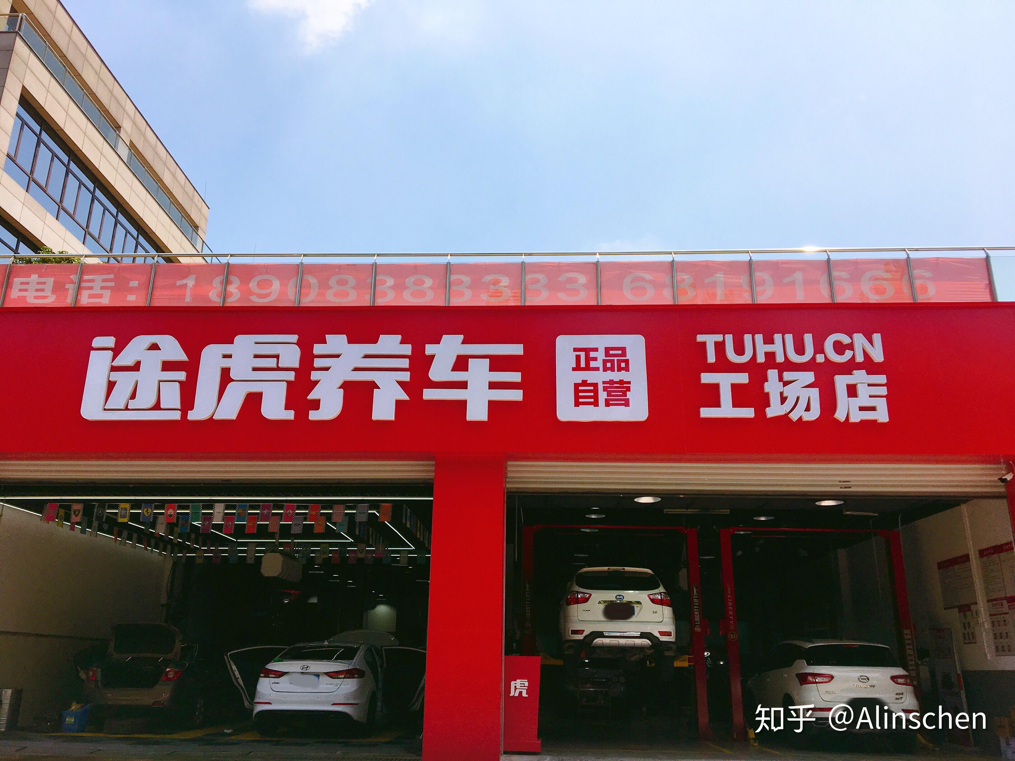 我在途虎的三次体验