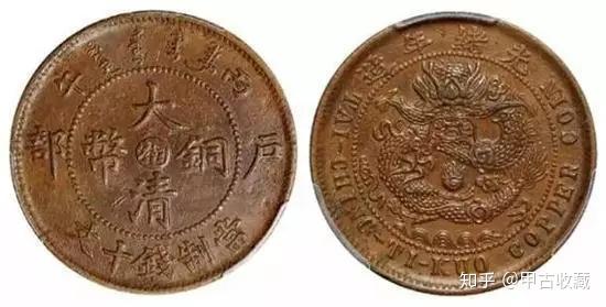 珍稀版别铜元图例集锦，看着就满足了 - 知乎