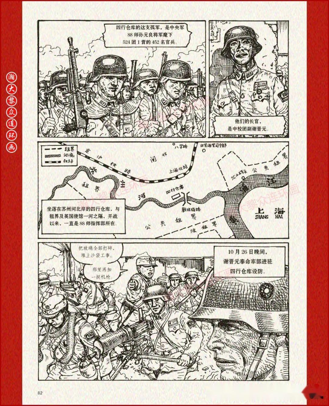 瀚大黎众|漫画版抗日战争八一三战役连环画《淞沪会战》吕玻绘画
