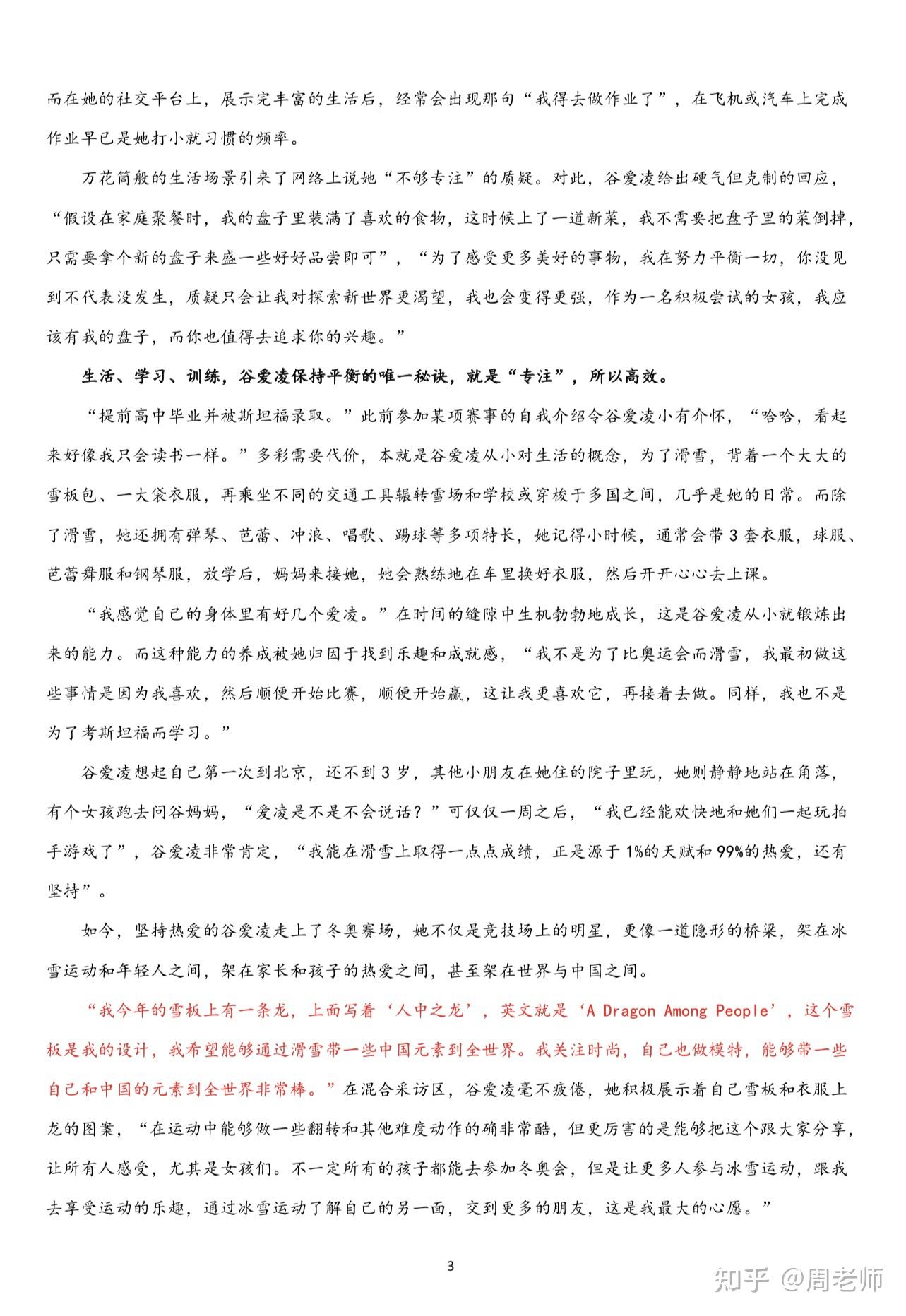 谷爱凌的作文400字图片