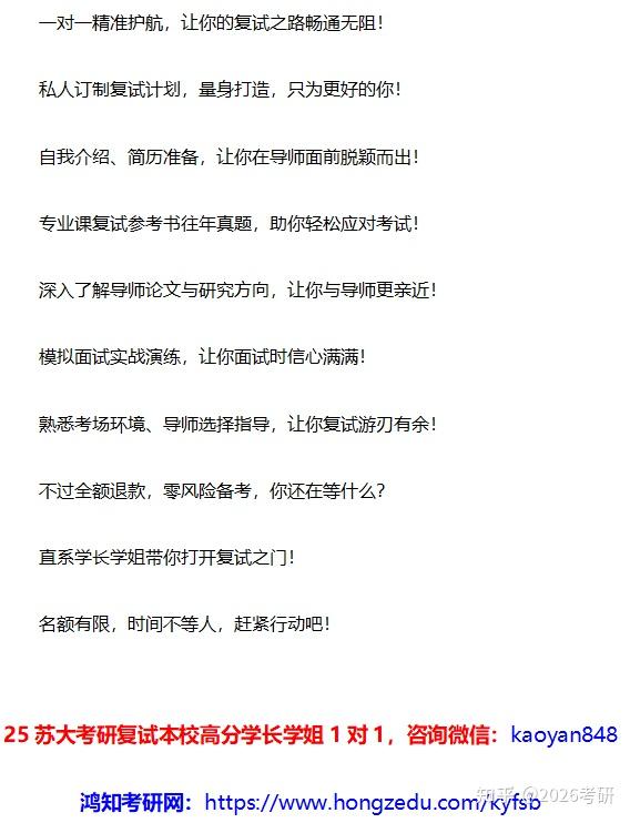 2025年苏州大学心理学考研复试攻略【复试分数线+复录情况+复试参考书目+笔试面试内容+复试经验流程】 - 知乎