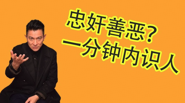 真的能从人的面相看出这个人的好恶吗？