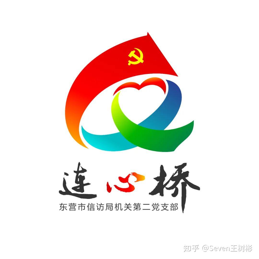 【案例】35个机关党建品牌名称与标识 - 知乎