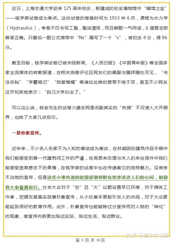 作文素材积累时评素材集锦文科生太多阳刚之气传统文化等