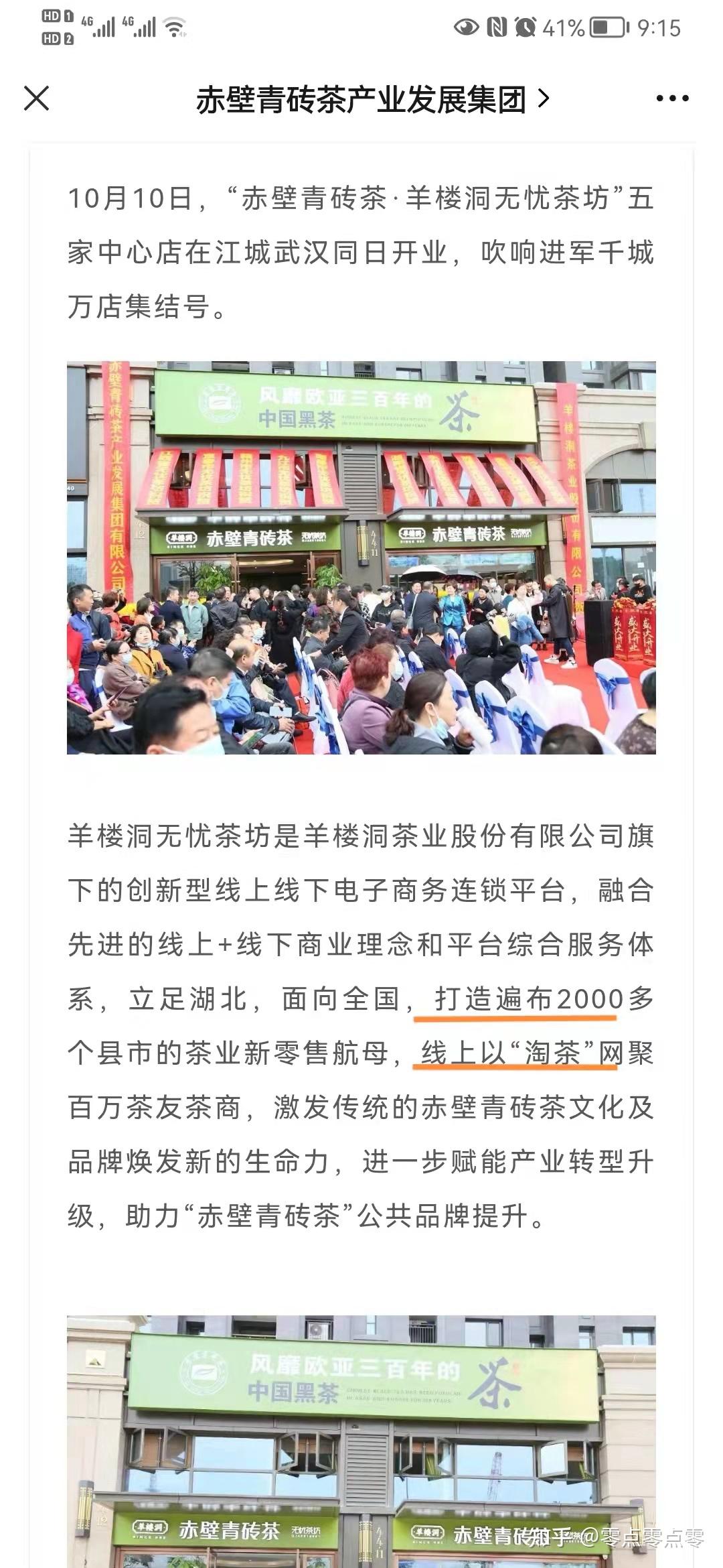 羊楼洞淘茶茶发集团国企混改已完成