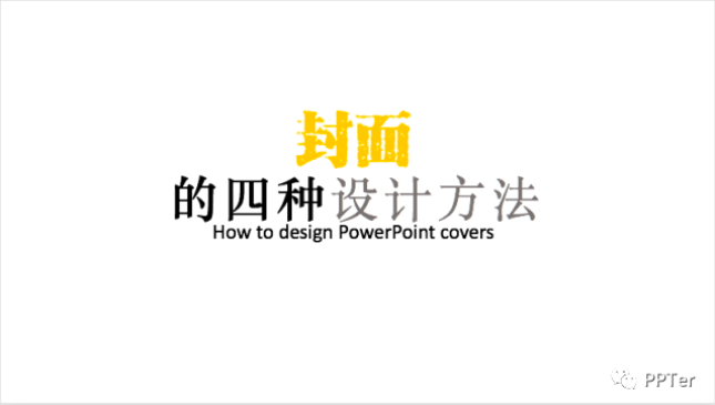 论第一印象的重要性做好ppt封面