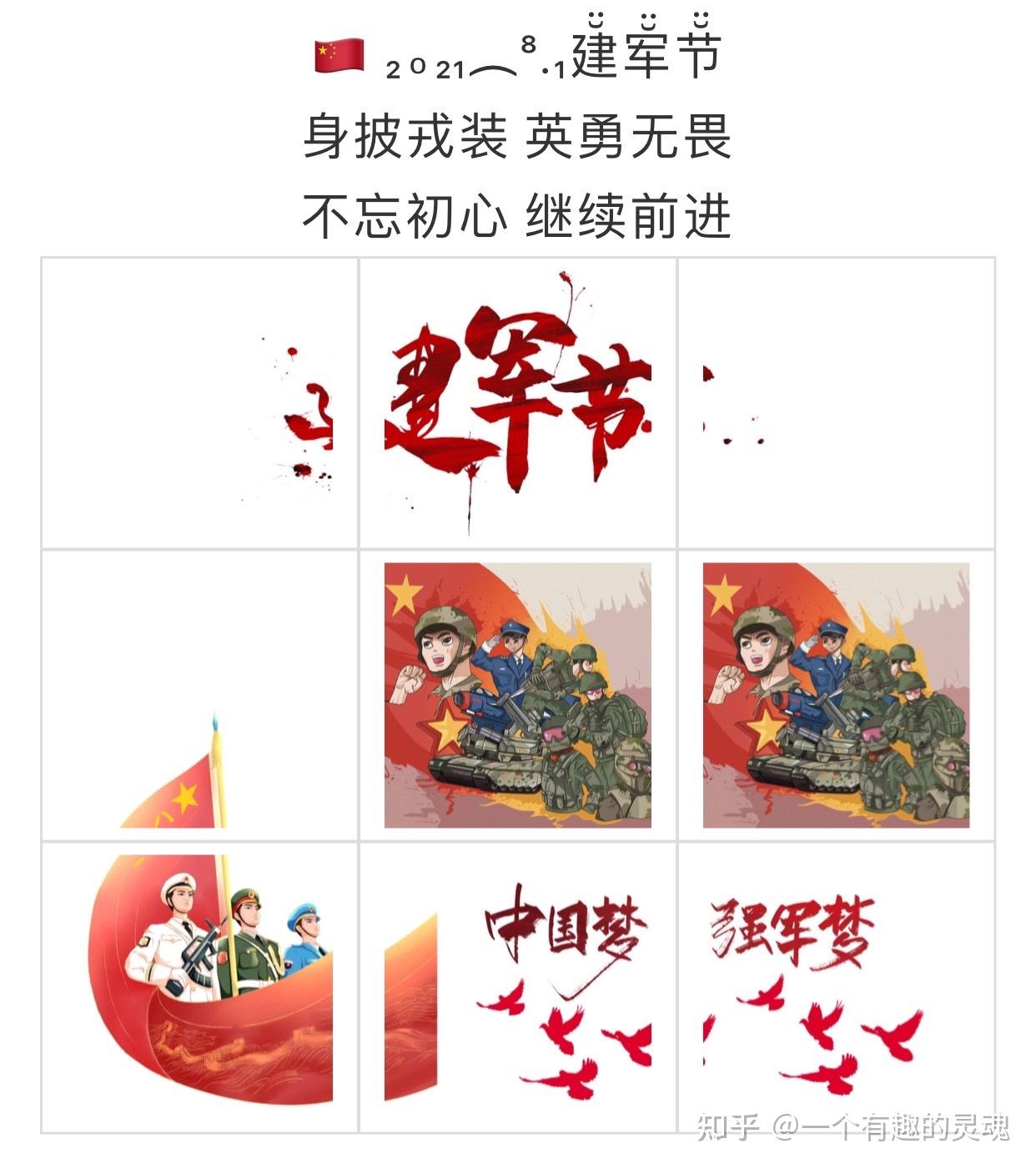 八一建军节文案建军节九宫格配图文案