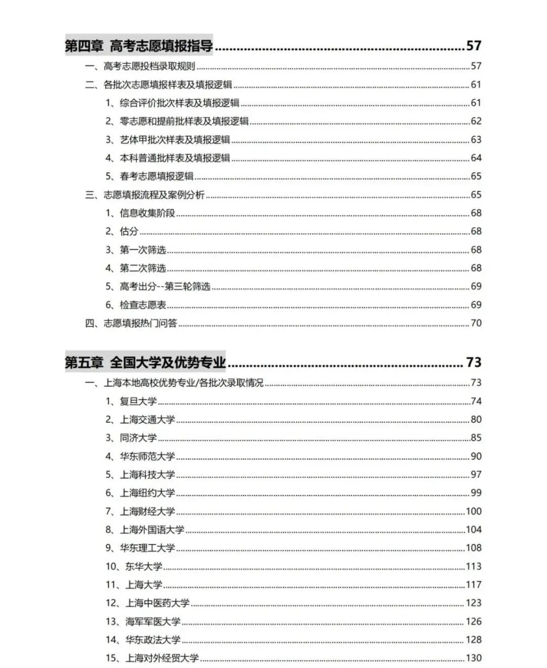 2024年中国刑事警察学院上海提前批录取分数线出炉!