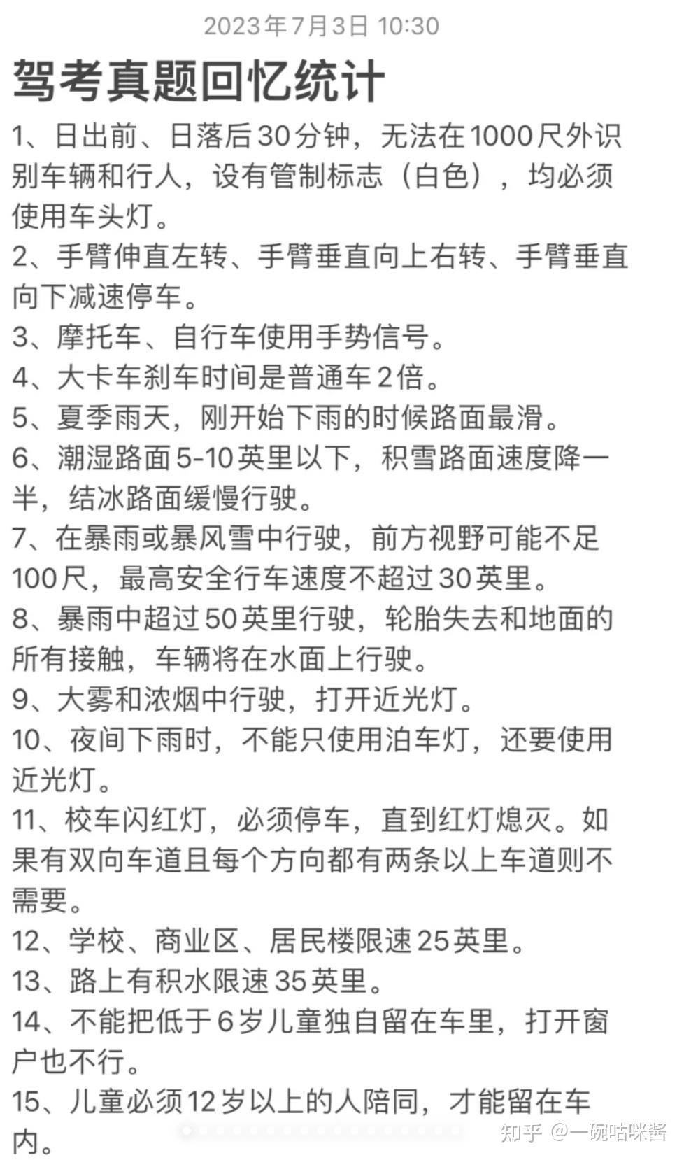 美国加州驾照 permit 笔试 - 疑难杂题整理(2024) - 知乎