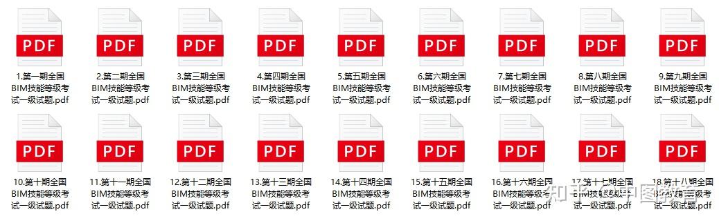 直接下载!全国BIM技能等级考试历年真题.PDF - 知乎