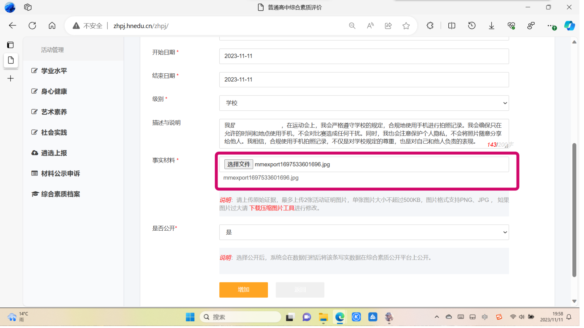 湖南高中综合素质评价教程 - 知乎