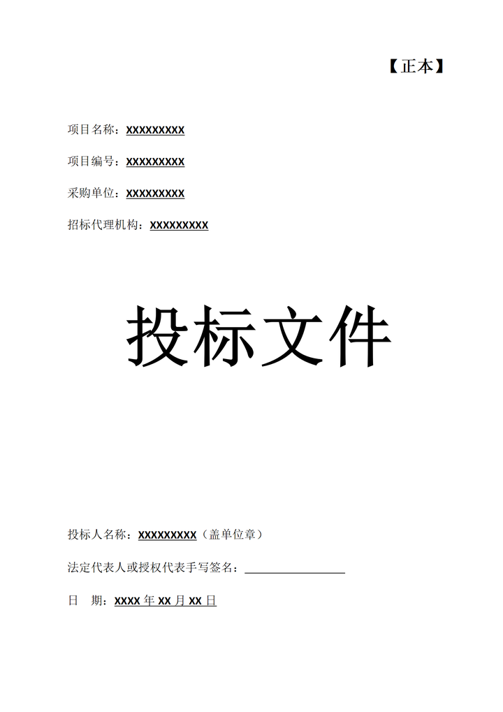 如何写好一份投标书 - 知乎