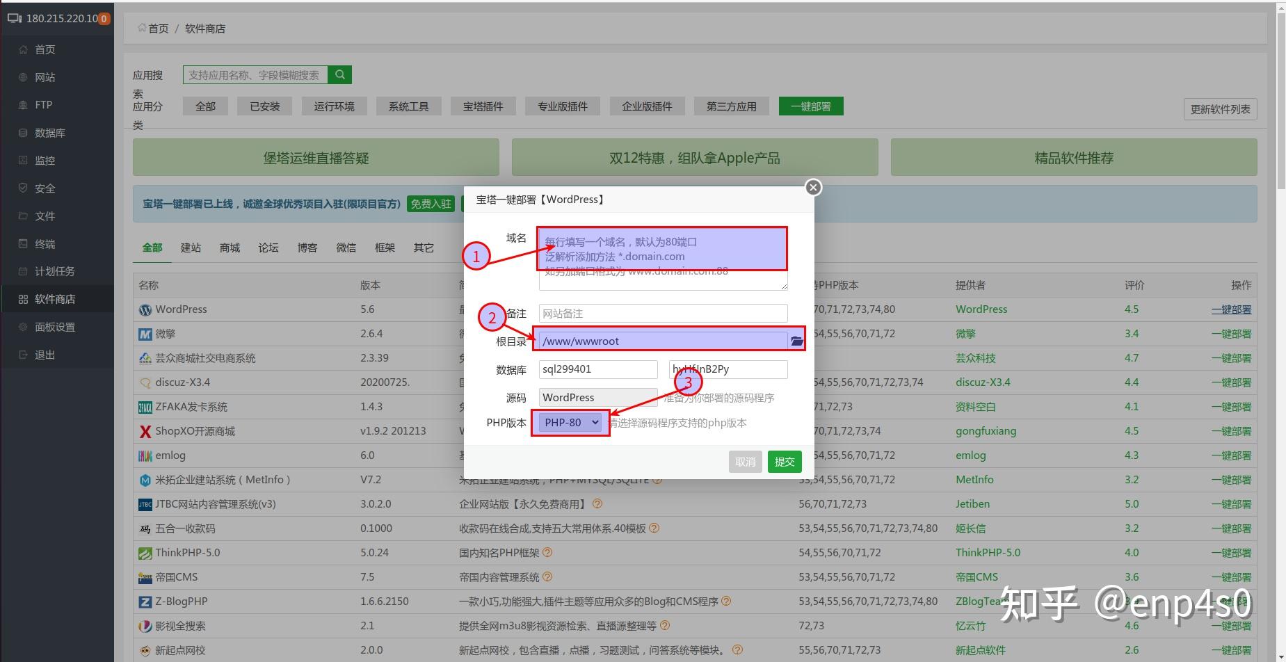 使用宝塔搭建个人博客的方法插图4 使用宝塔搭建个人博客的方法插图4