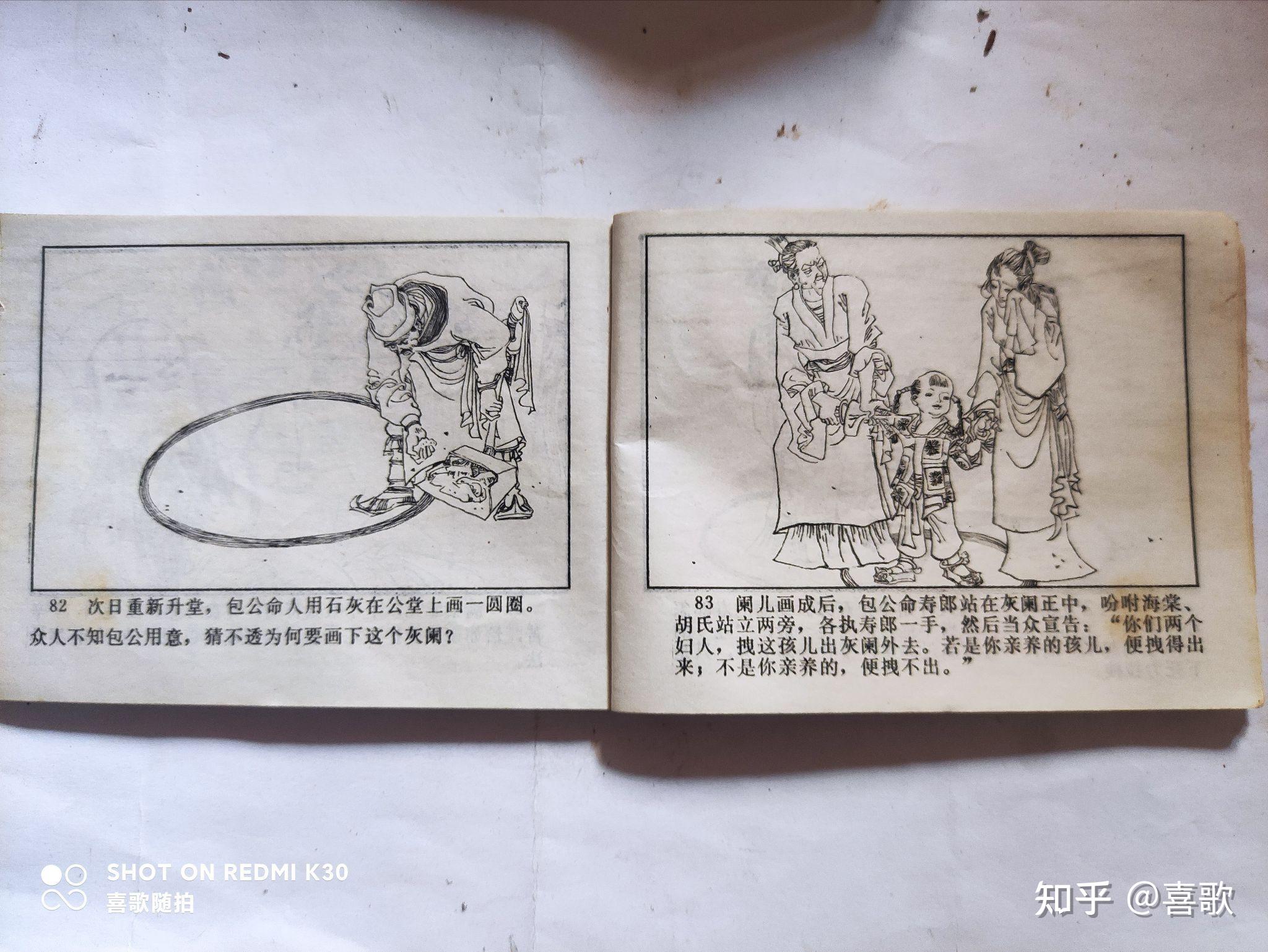 《灰阑记》1984年3月,河南人民出版社,绘画:王群