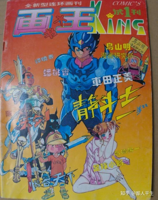 画王杂志回顾系列之一