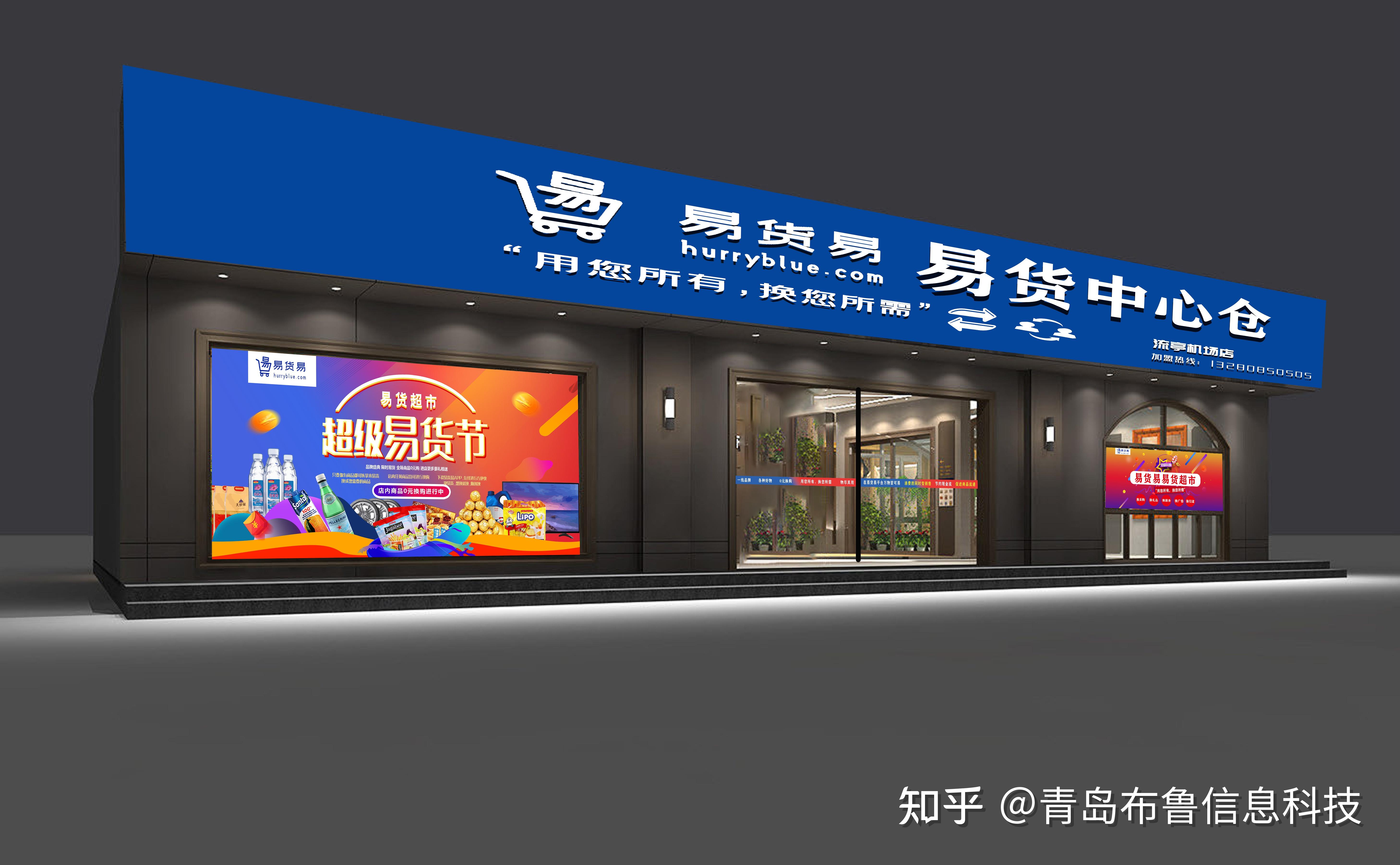 餐饮住宿娱乐服装家电老板都看过来易货易平台发布易货需求