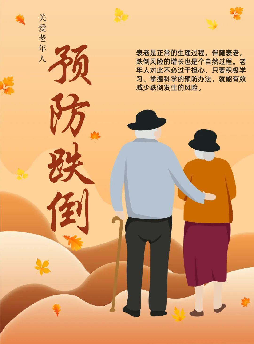 老年人预防跌倒做个健康不倒翁科普时间