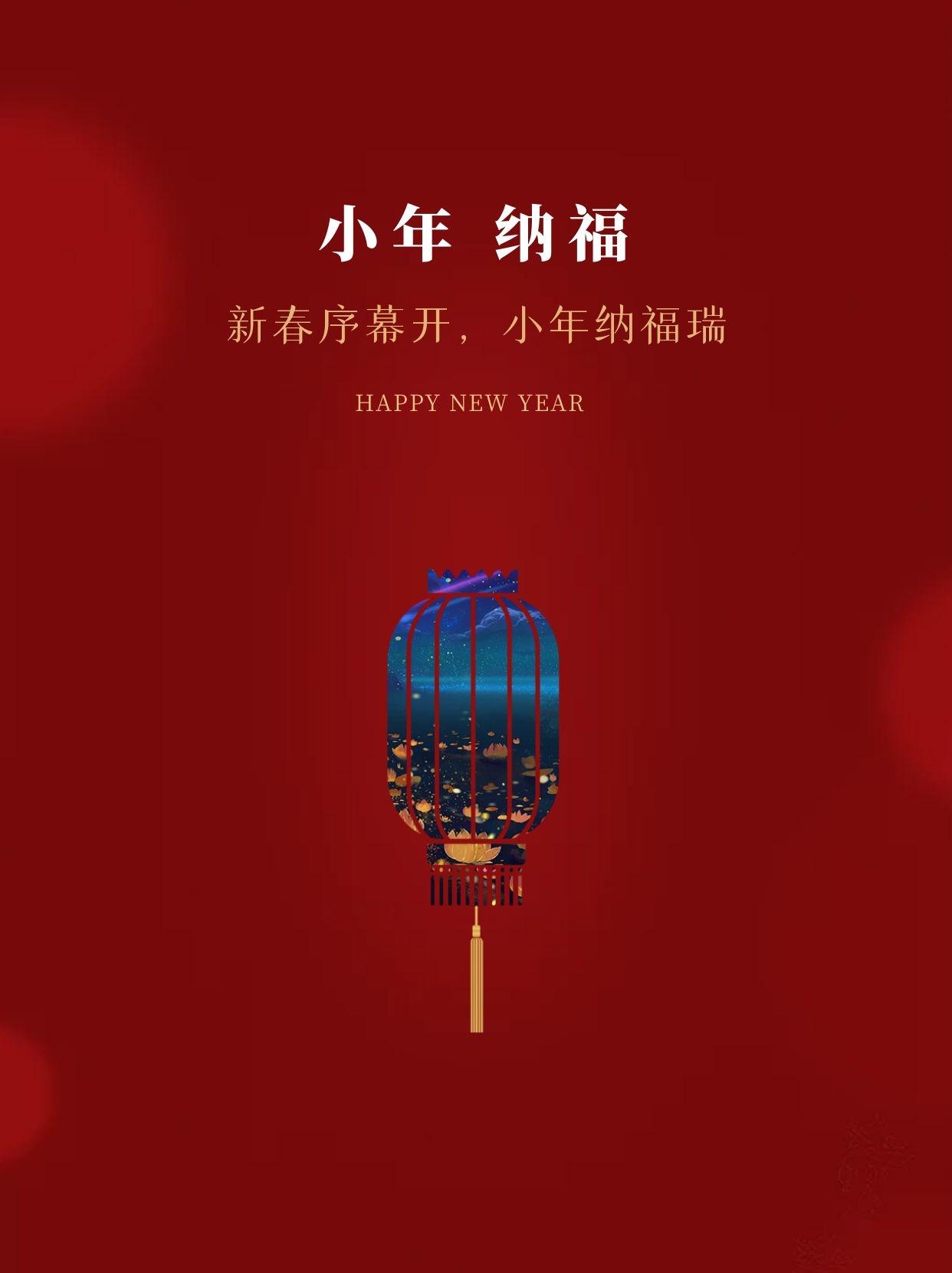 虎年喜庆红色小年海报丨小年文案丨简约小年海报