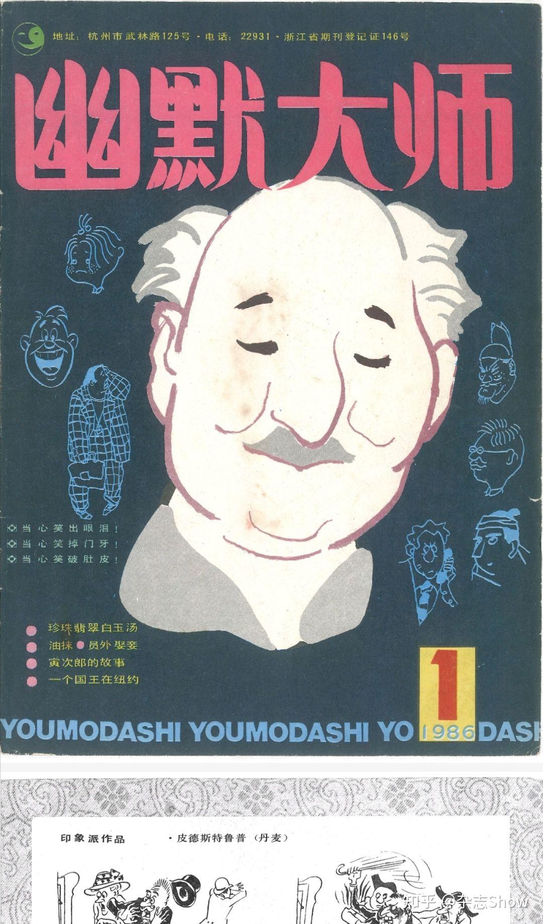 还有人记得《幽默大师》这部漫画杂志吗?