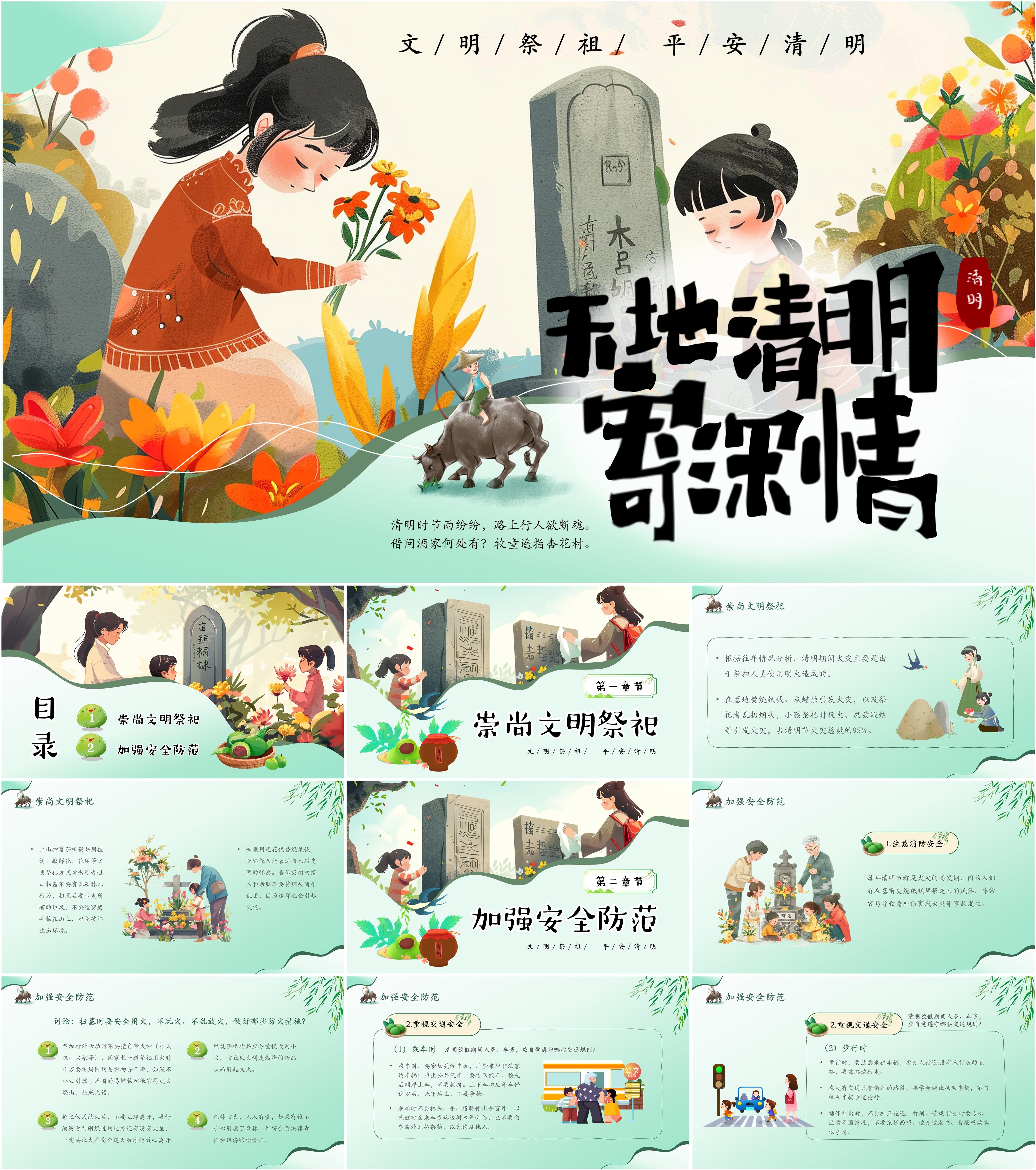 最新27套高质量2024清明节&清明追思&缅怀先烈ppt课件!