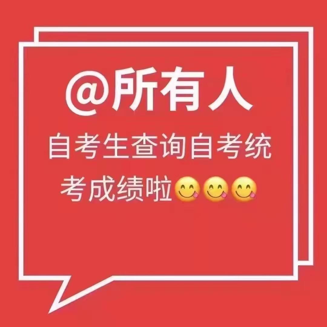 四川小自考4月成绩已可查 大自考太难了可以转小自考 知乎