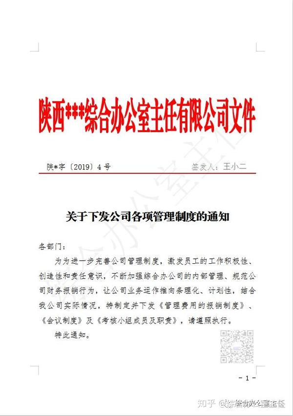 公文-通知(附常用通知模板) - 知乎