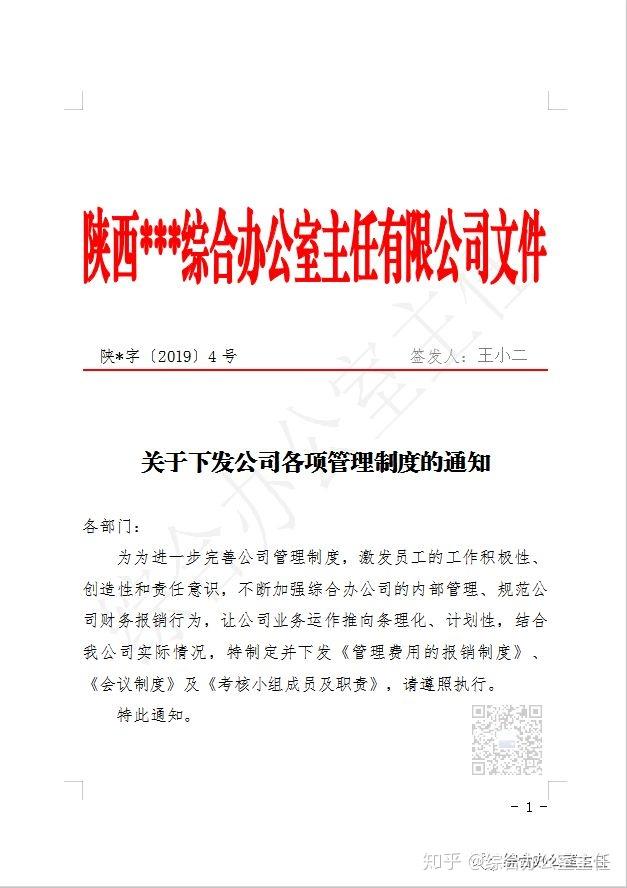 公文-通知（附常用通知模板） - 知乎