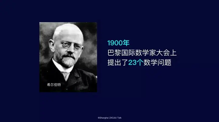 Hilbert 数学史话:20世纪最光辉的一页——Hilbert的23个数学问题 - 知乎