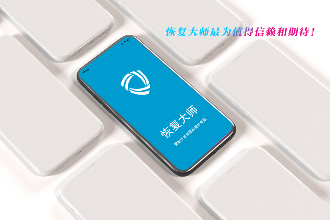 蘋果手機用戶直接在app12store搜索【恢復大師】下載,安裝後打開