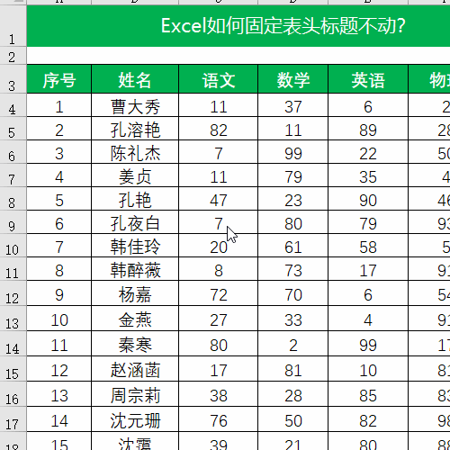 Excel如何使用冻结窗格 让表头标题固定不动 知乎