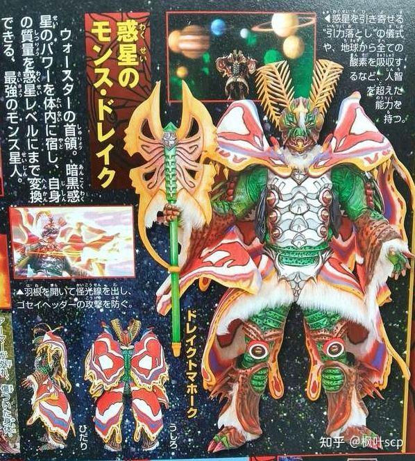天装战队护星者宇宙虐灭军团warstar