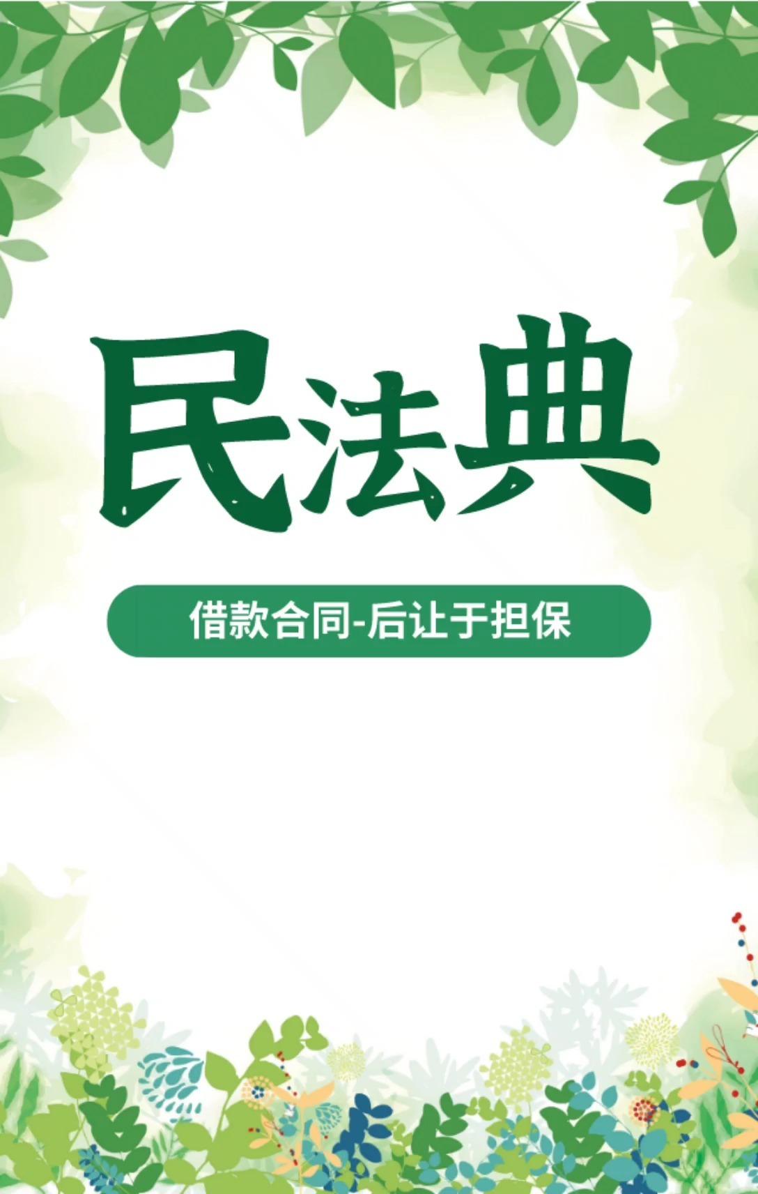 民法典——隐私权