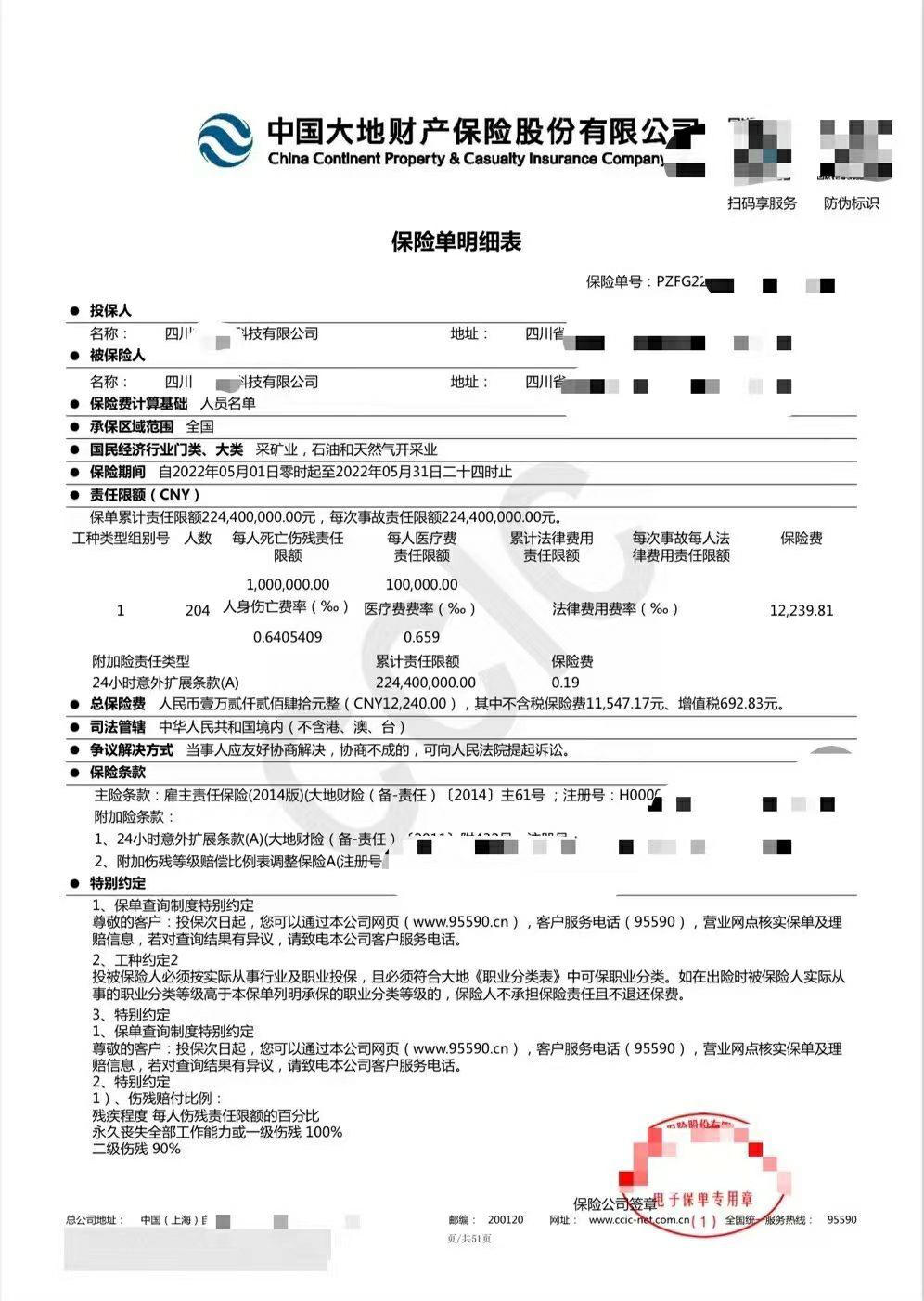 意外保险